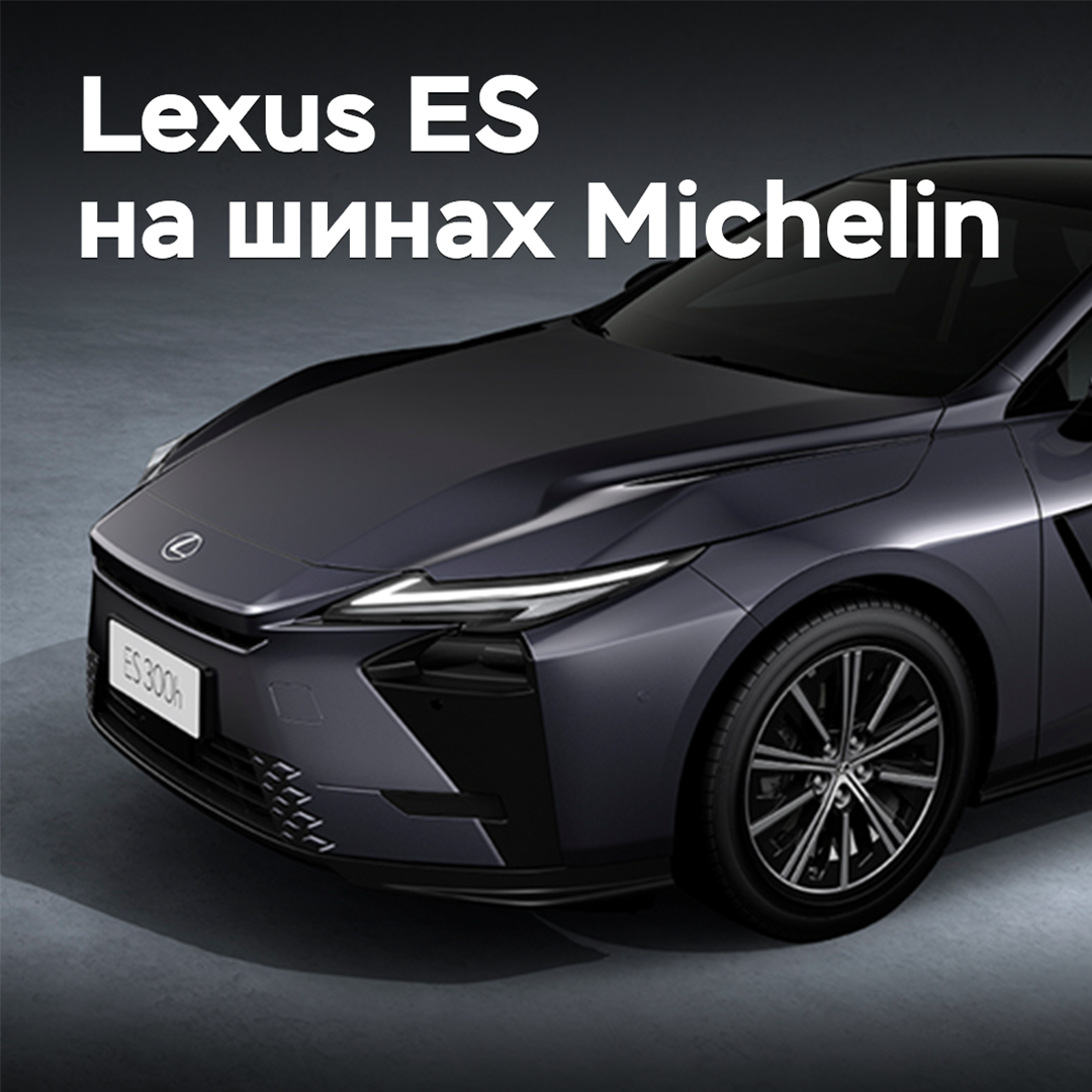 Michelin will supply tires for the Lexus ES
