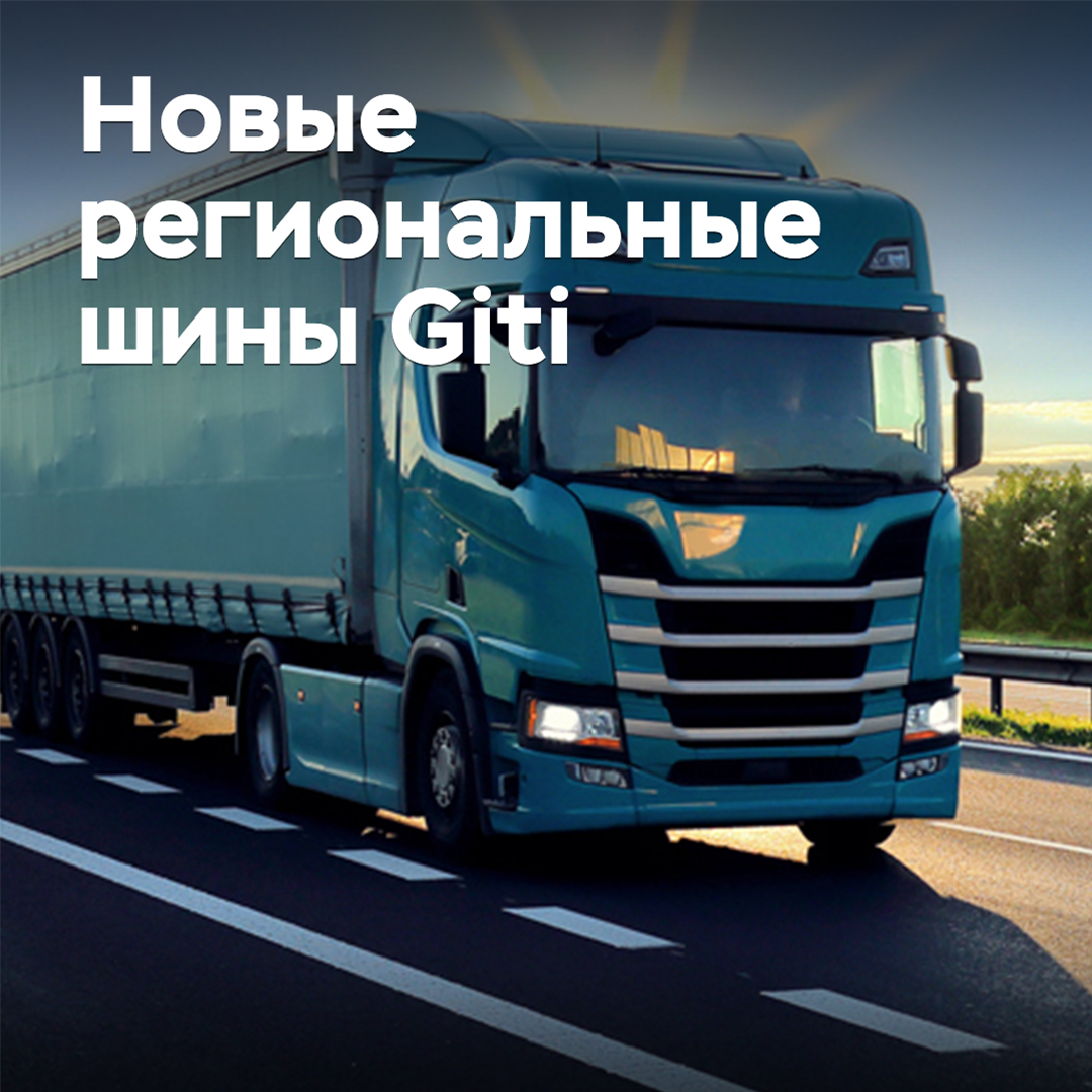 Giti released new fuel-efficient tires for regional transportation
