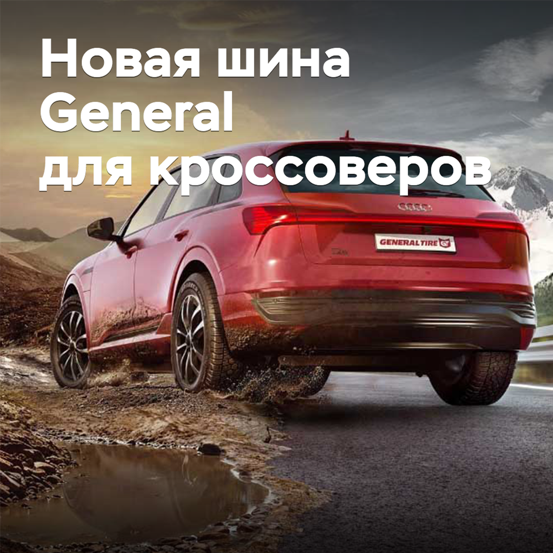 Introduced new General tire for crossovers