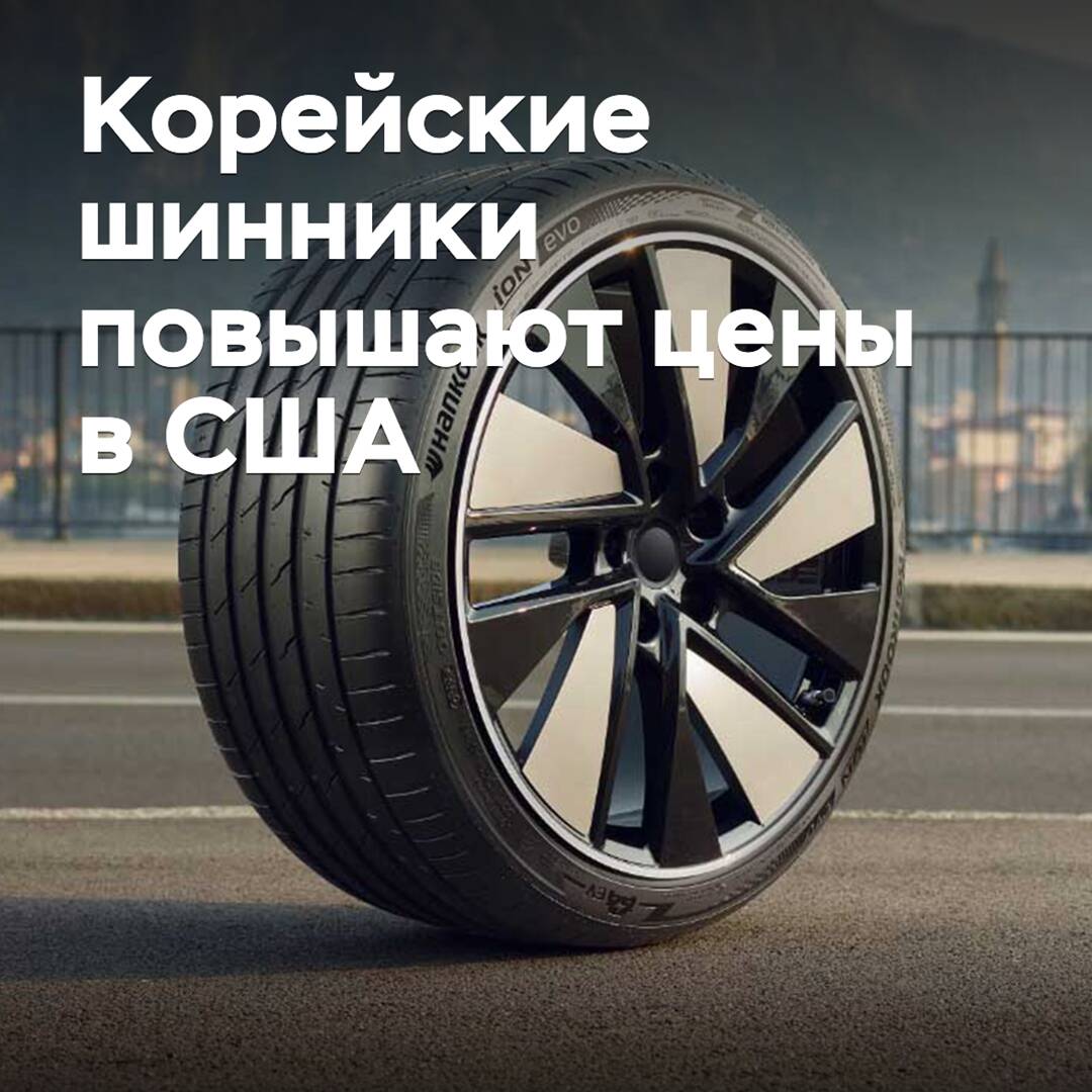 Korean tire makers raise prices in the US