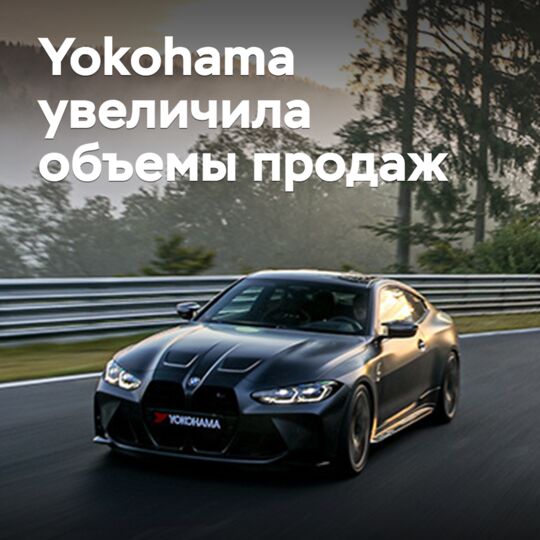 Yokohama increased sales volumes