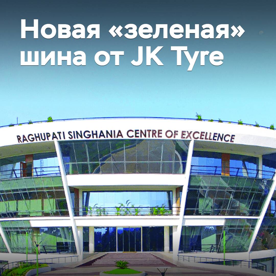 JK Tyre launches eco-friendly tyre made from eco-materials