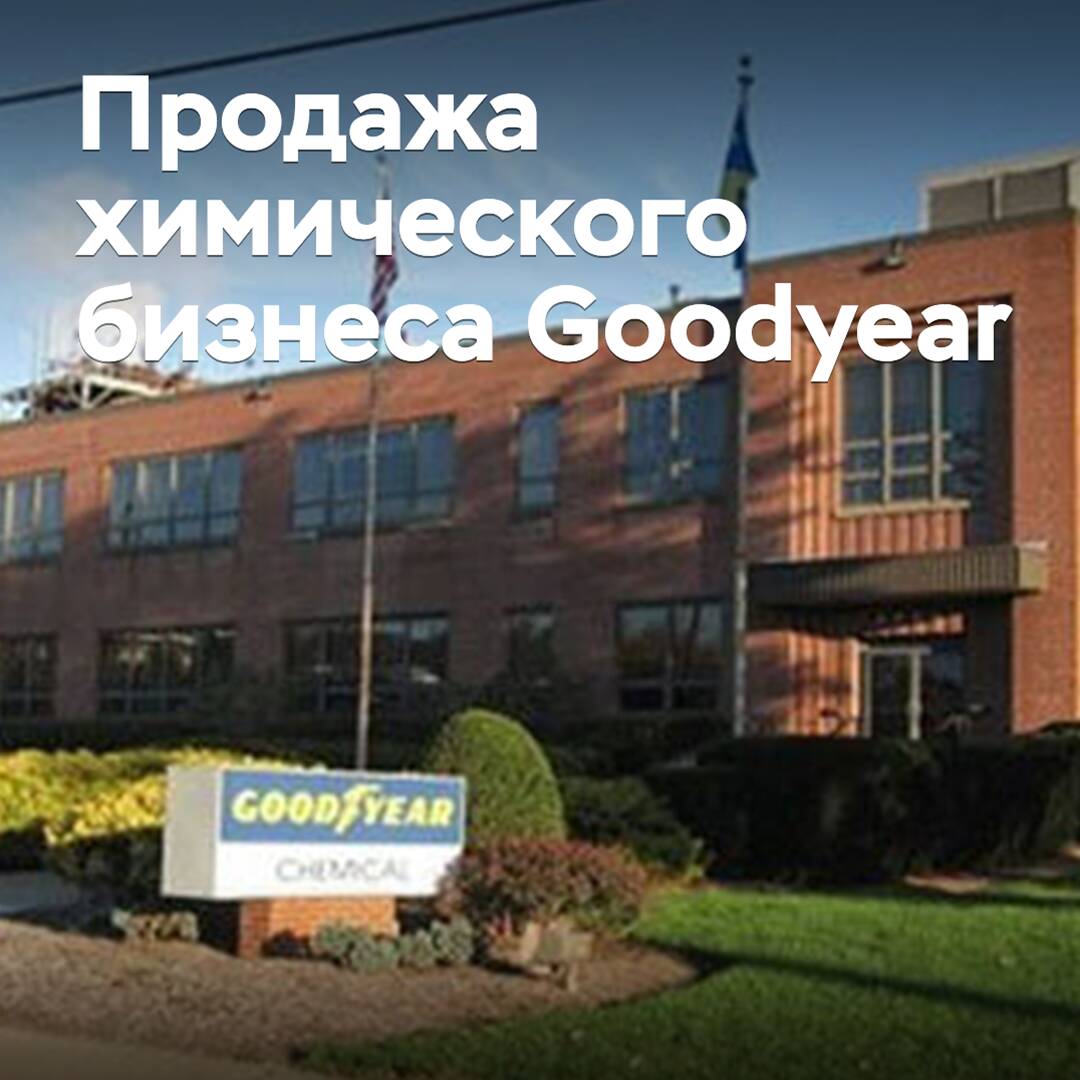 Goodyear Sells Chemical Business