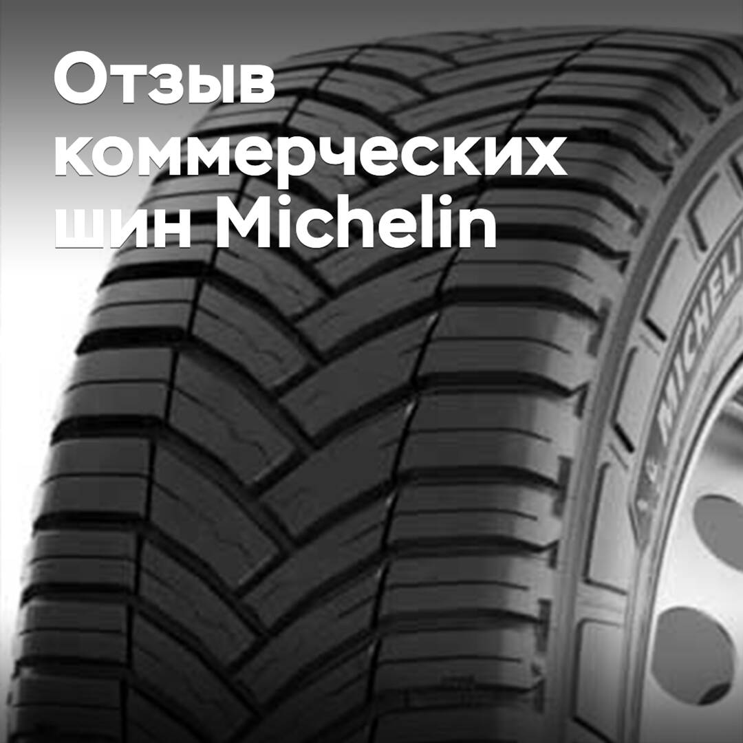 Michelin recalls 6,900 commercial tires