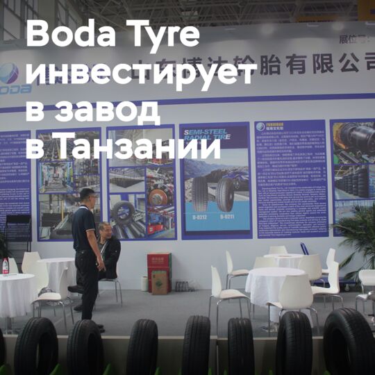 Boda Tyre invests in two-wheeler tire plant in Tanzania