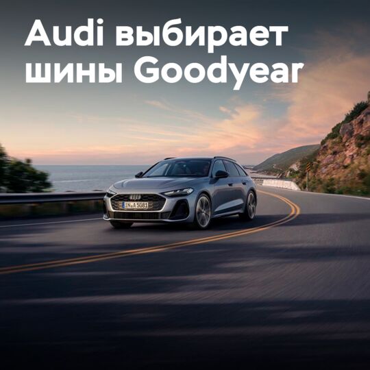 Audi selects Goodyear tires for A5 and S5