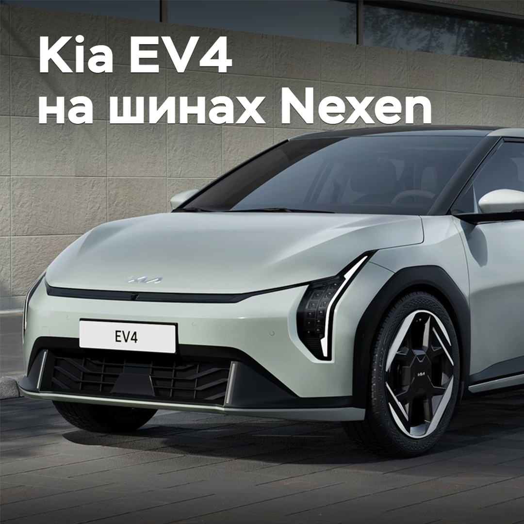 Kia EV4 is equipped with Nexen tires