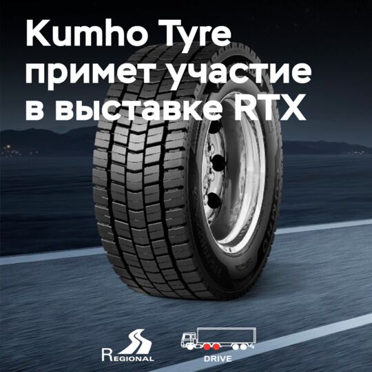 Kumho Tyre participates in RTX exhibition for the first time