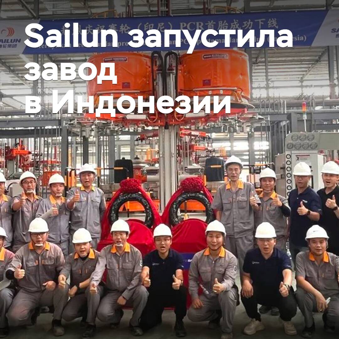 Sailun launched a plant in Indonesia