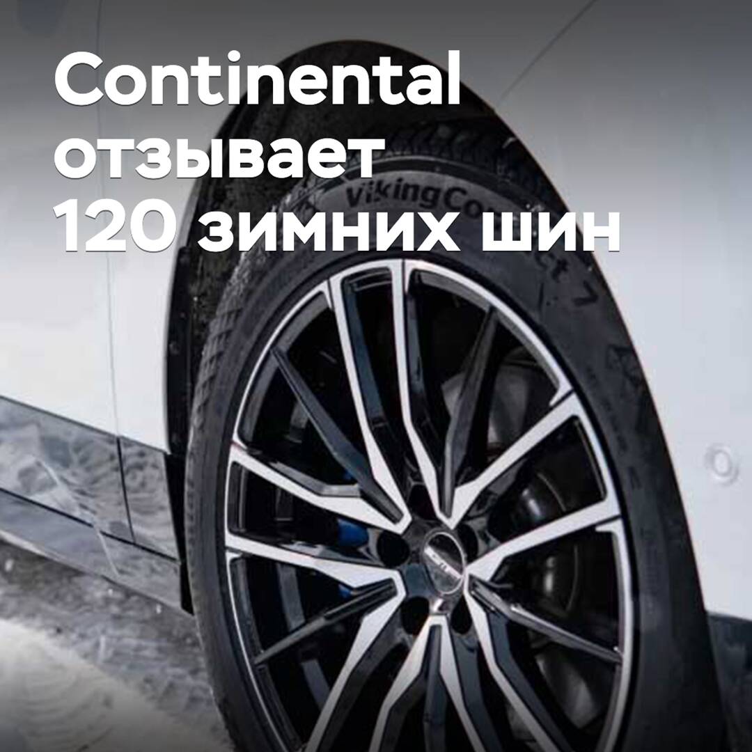 Continental recalls 120 winter tires