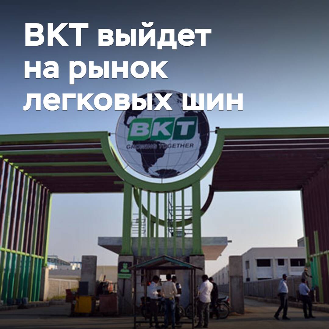 BKT is entering the passenger tire market