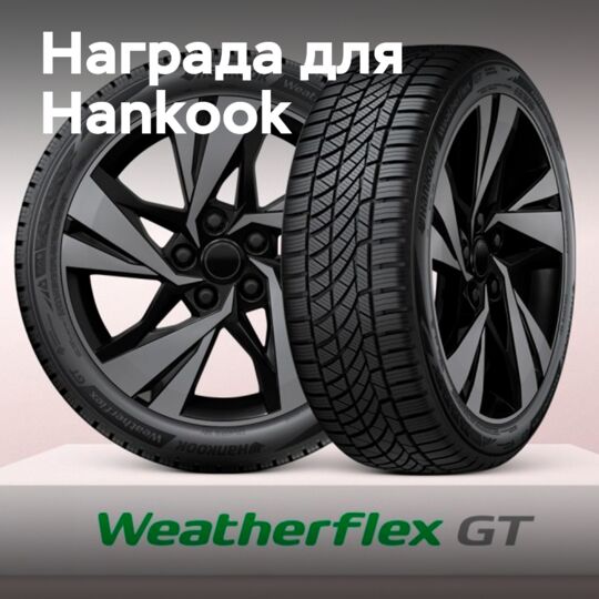 The Hankook WeatherFlex GT tire has received the Red Dot Design Award 2025