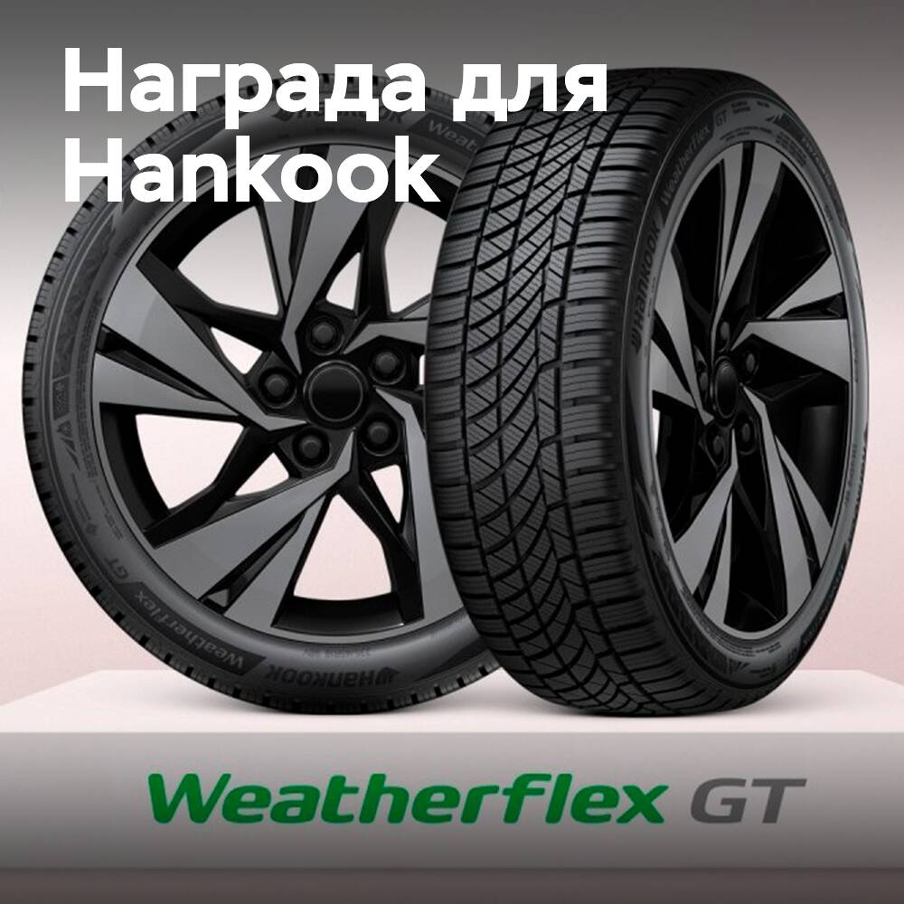The Hankook WeatherFlex GT tire has received the Red Dot Design Award 2025