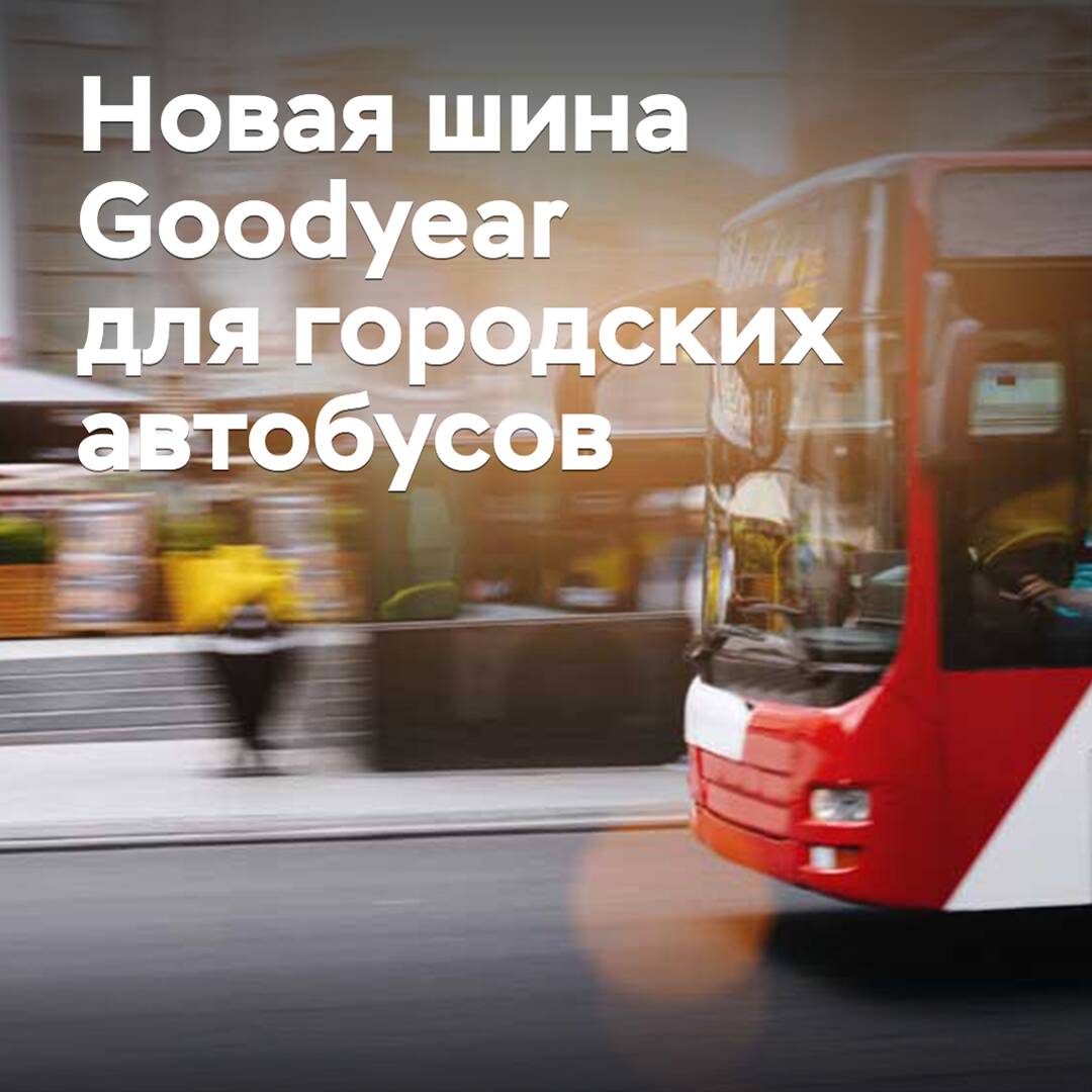 Goodyear releases new tires for city buses