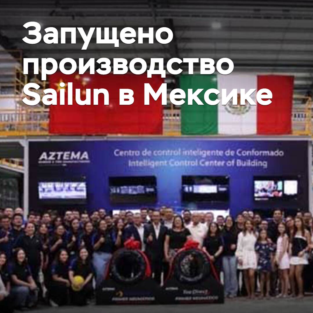 Sailun production launched in Mexico