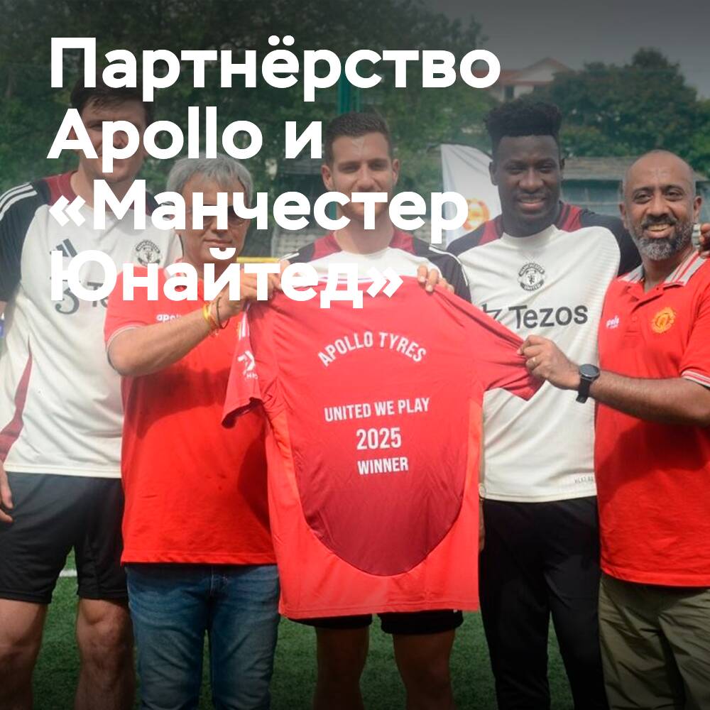 Maguire, Onana and Dalot launch fifth episode of Apollo Tyres United We Play