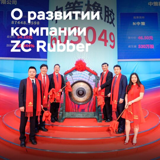ZC Rubber reached a market capitalization of $6 billion during its IPO on the Shanghai Stock Exchange