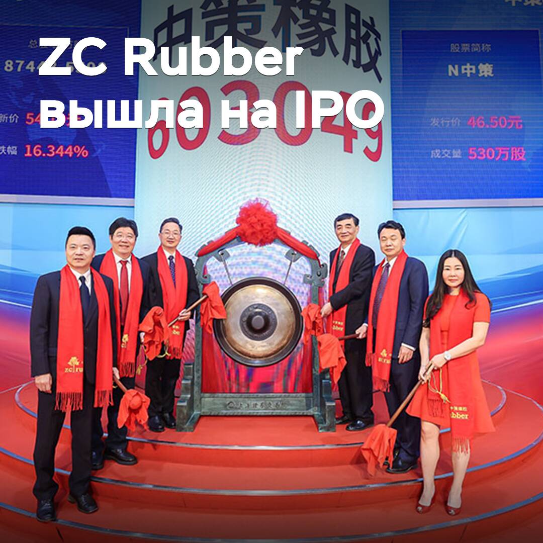 ZC Rubber goes public