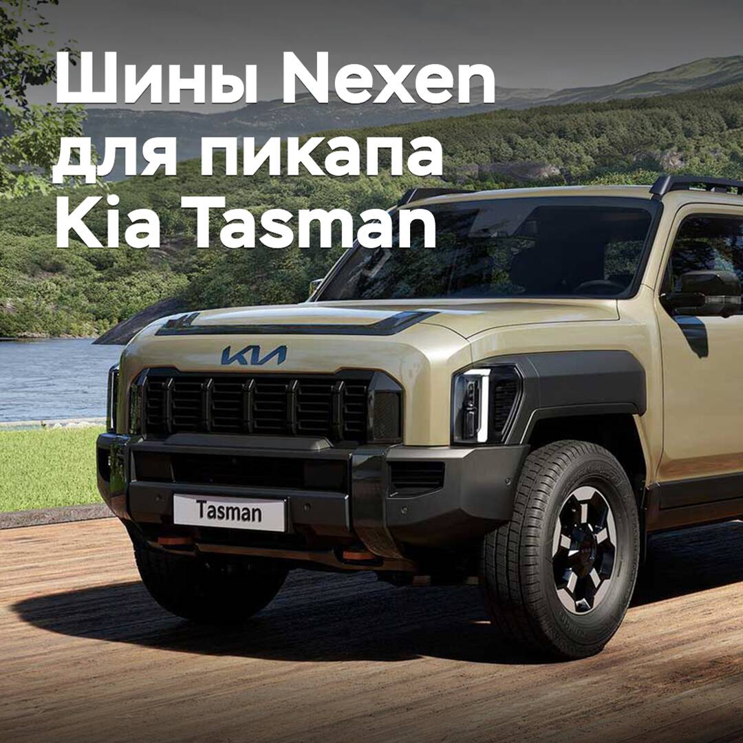 Nexen tires for Kia Tasman pickup approved