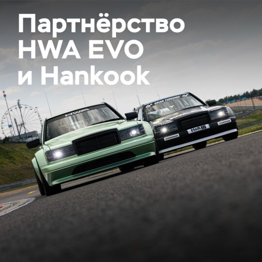 HWA EVO celebrates debut together with Hankook at the 24 Hours of Nürburgring