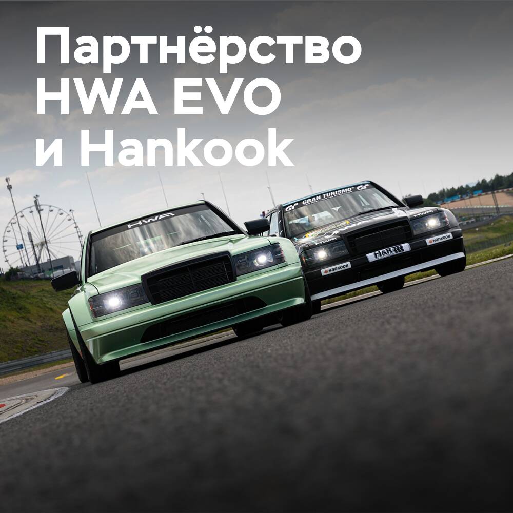 HWA EVO celebrates debut together with Hankook at the 24 Hours of Nürburgring