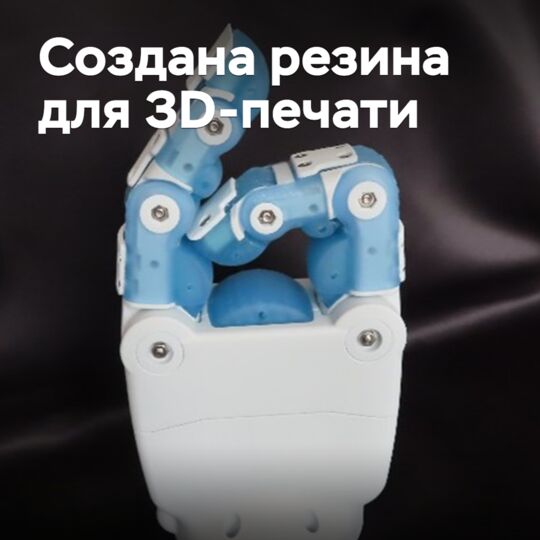 Sumitomo has developed rubber for 3D printing