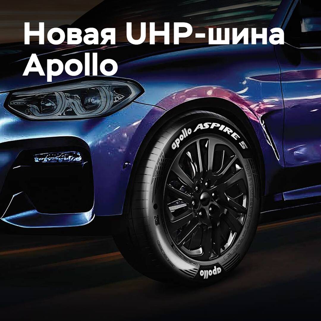 Apollo Tyres presented a new UHP tire
