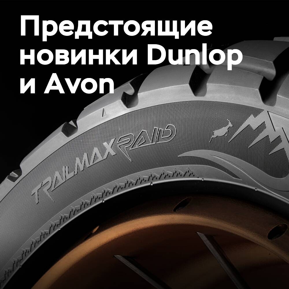 The Dunlop and Avon brands will present motorcycle tires for BMW at the German Rider Event