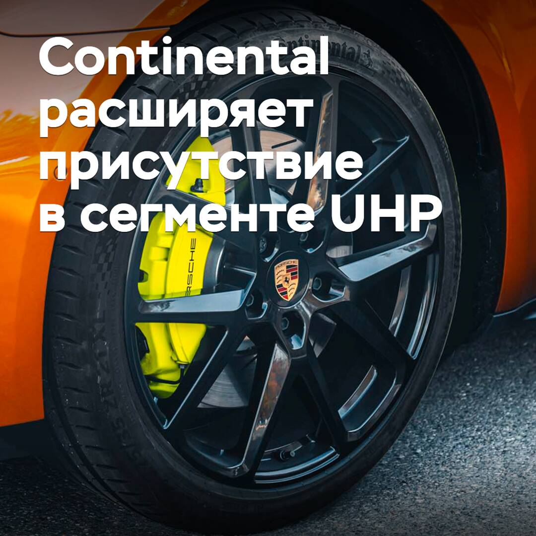 Continental expands presence in the UHP segment