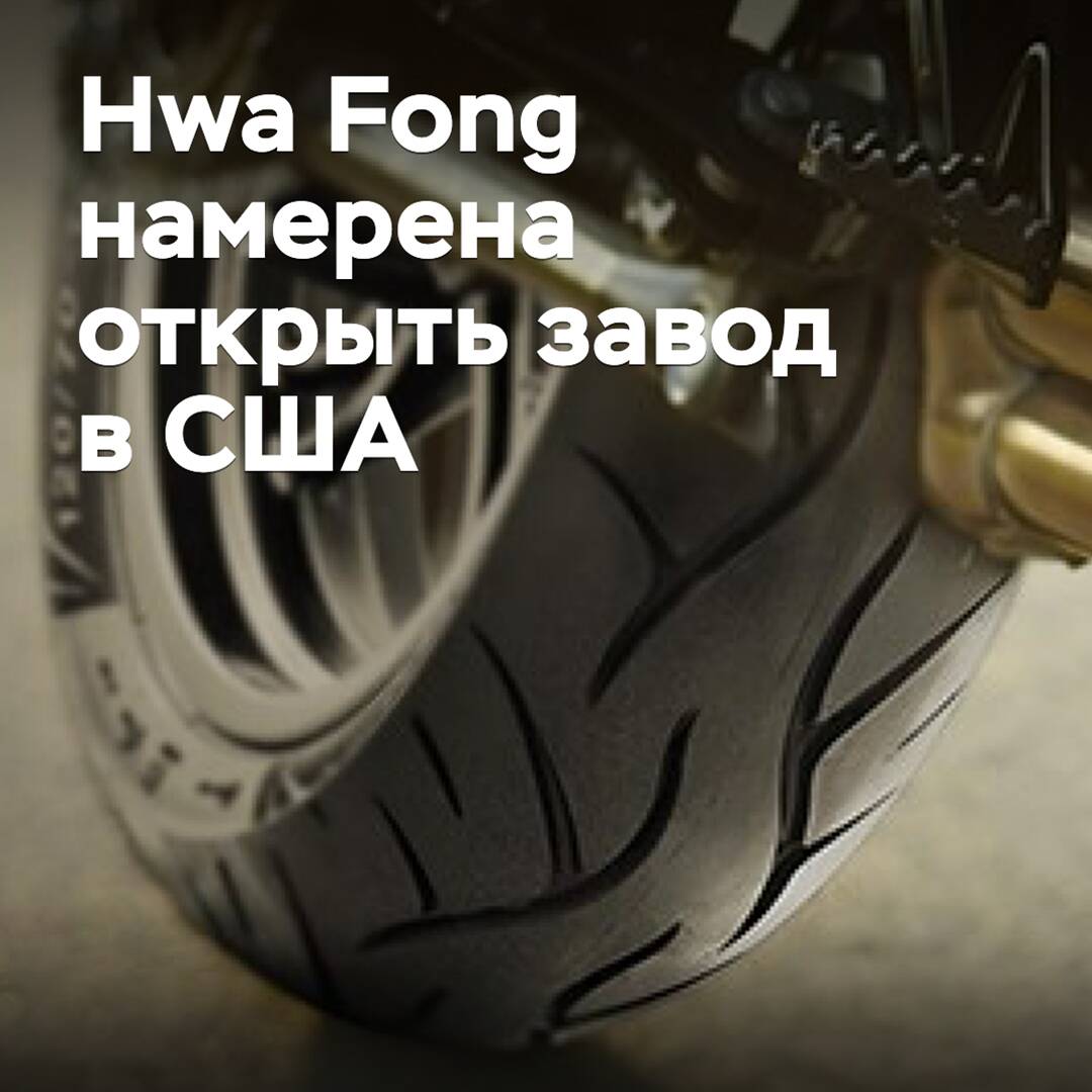 Hwa Fong intends to open a plant in the USA