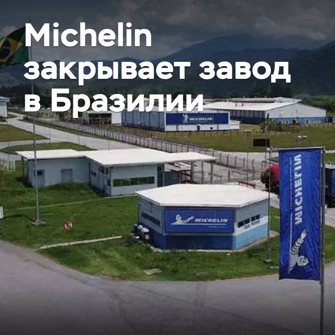 Michelin closes plant in Brazil