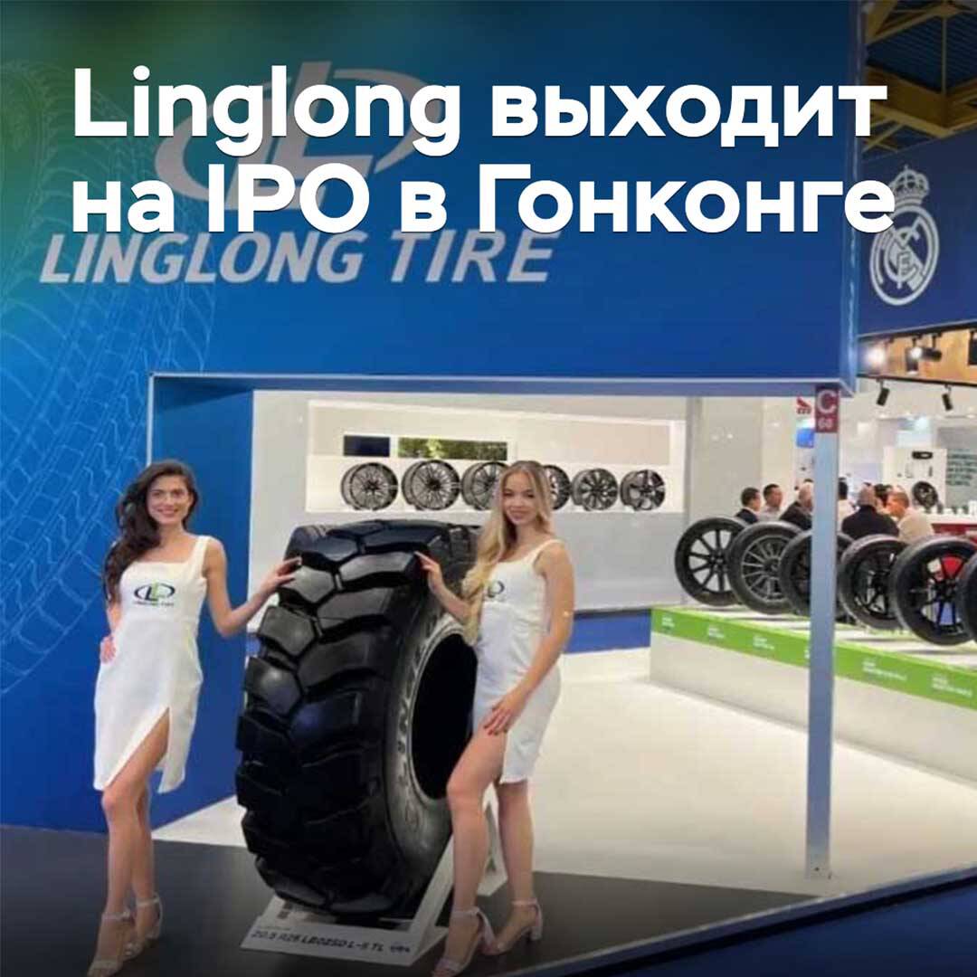 Linglong goes public in Hong Kong