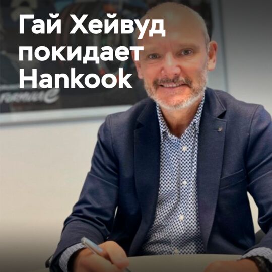 Guy Heywood leaves Hankook