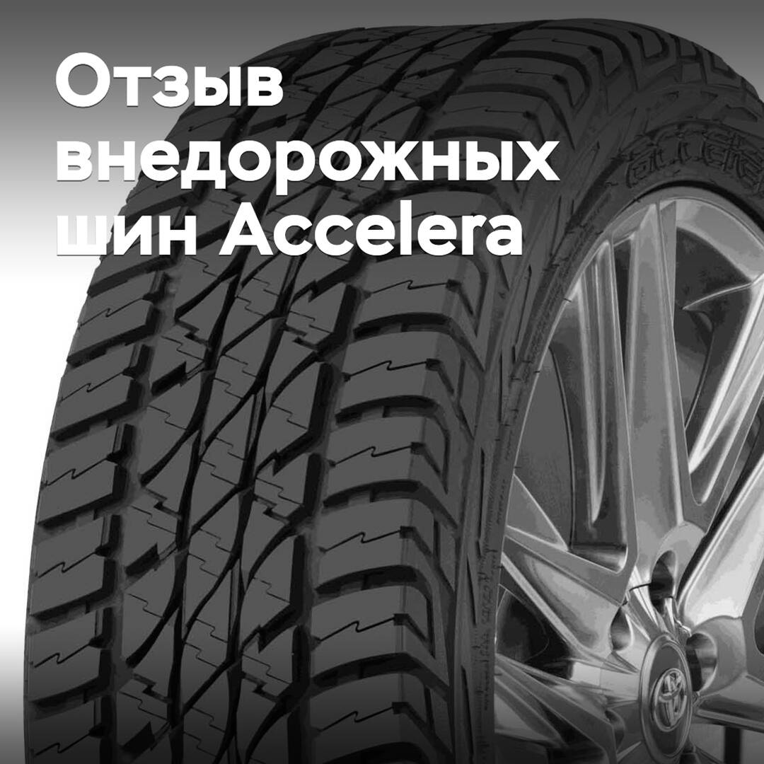 In the USA, more than 4000 Accelera SUV tires are being recalled