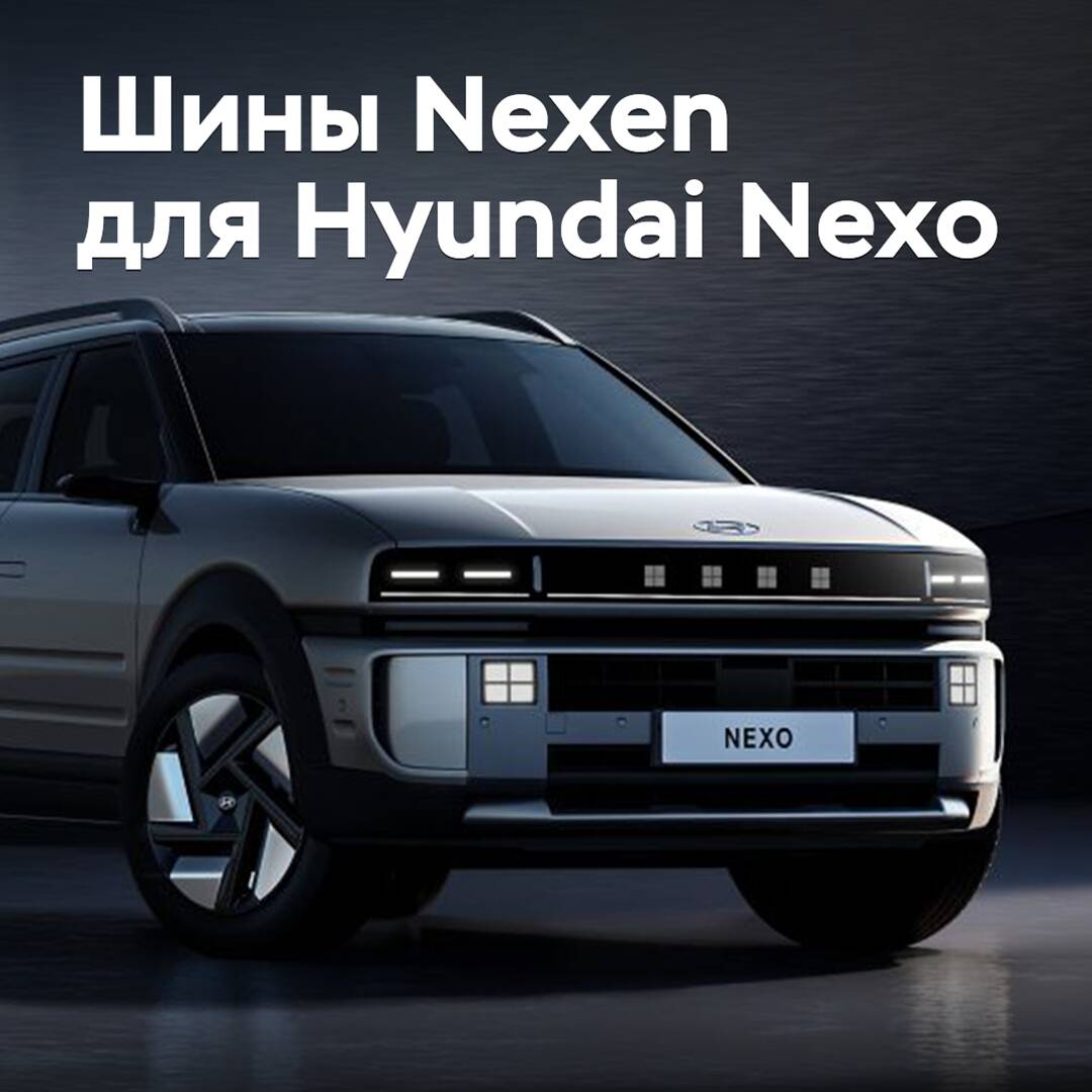 Nexen will provide tires for the Hyundai Nexo hydrogen crossover