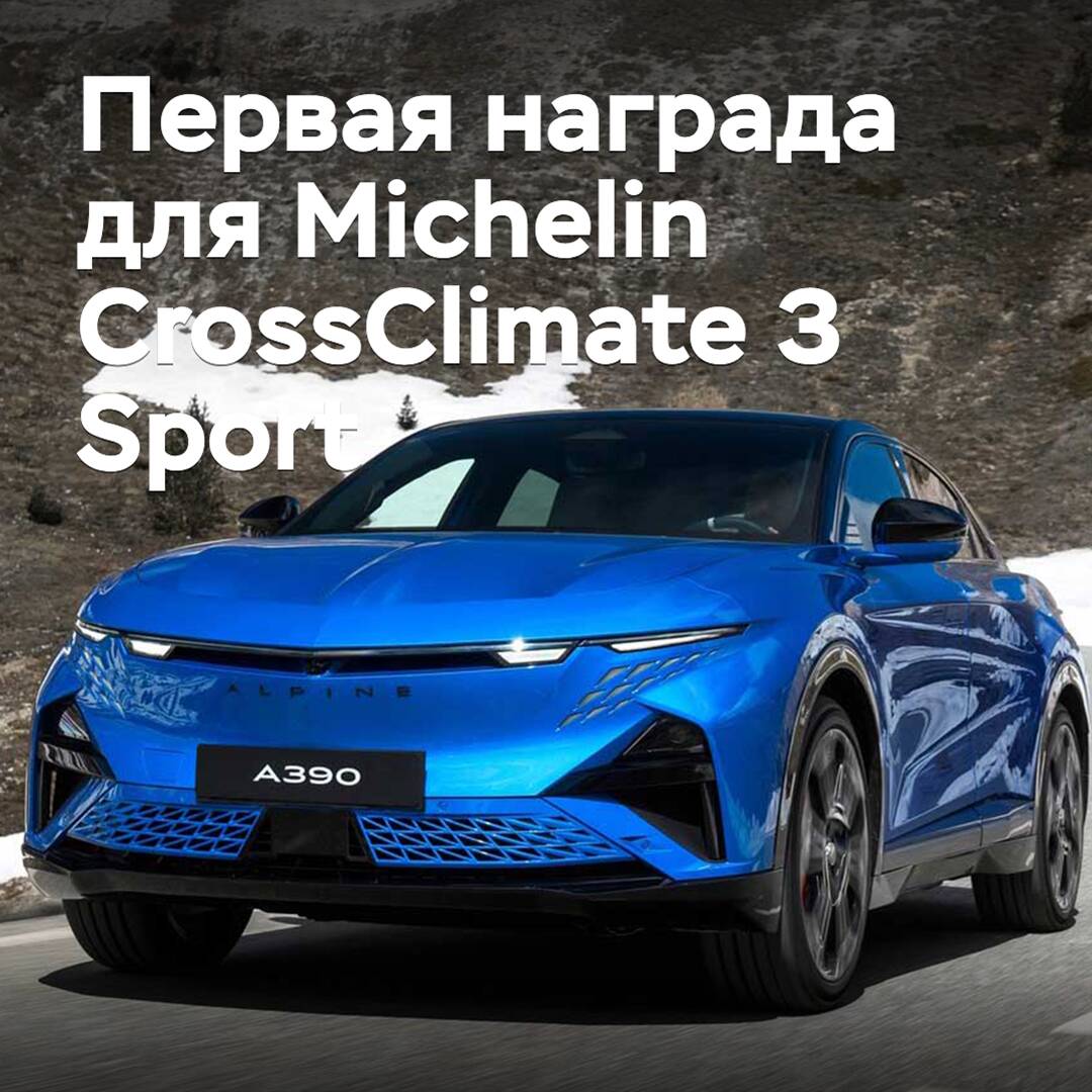 The new Michelin CrossClimate 3 Sport all-season tire has received its first award