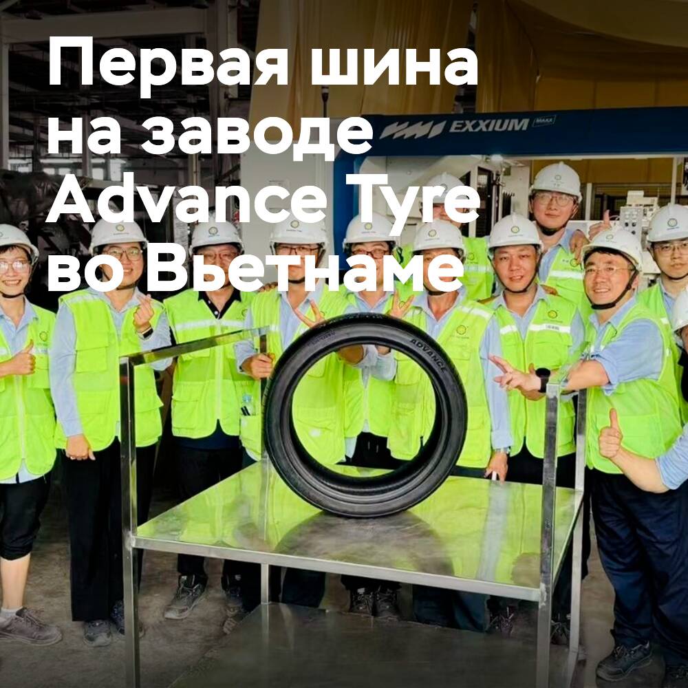 At the Advance Tyre factory in Vietnam, the first car tires have been produced