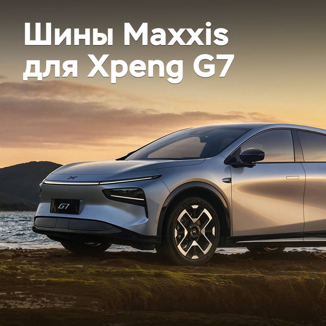Maxxis tires are homologated for Xpeng G7