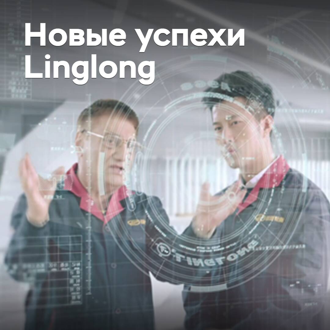 Linglong has become a global leader in supplying tires for new energy vehicles