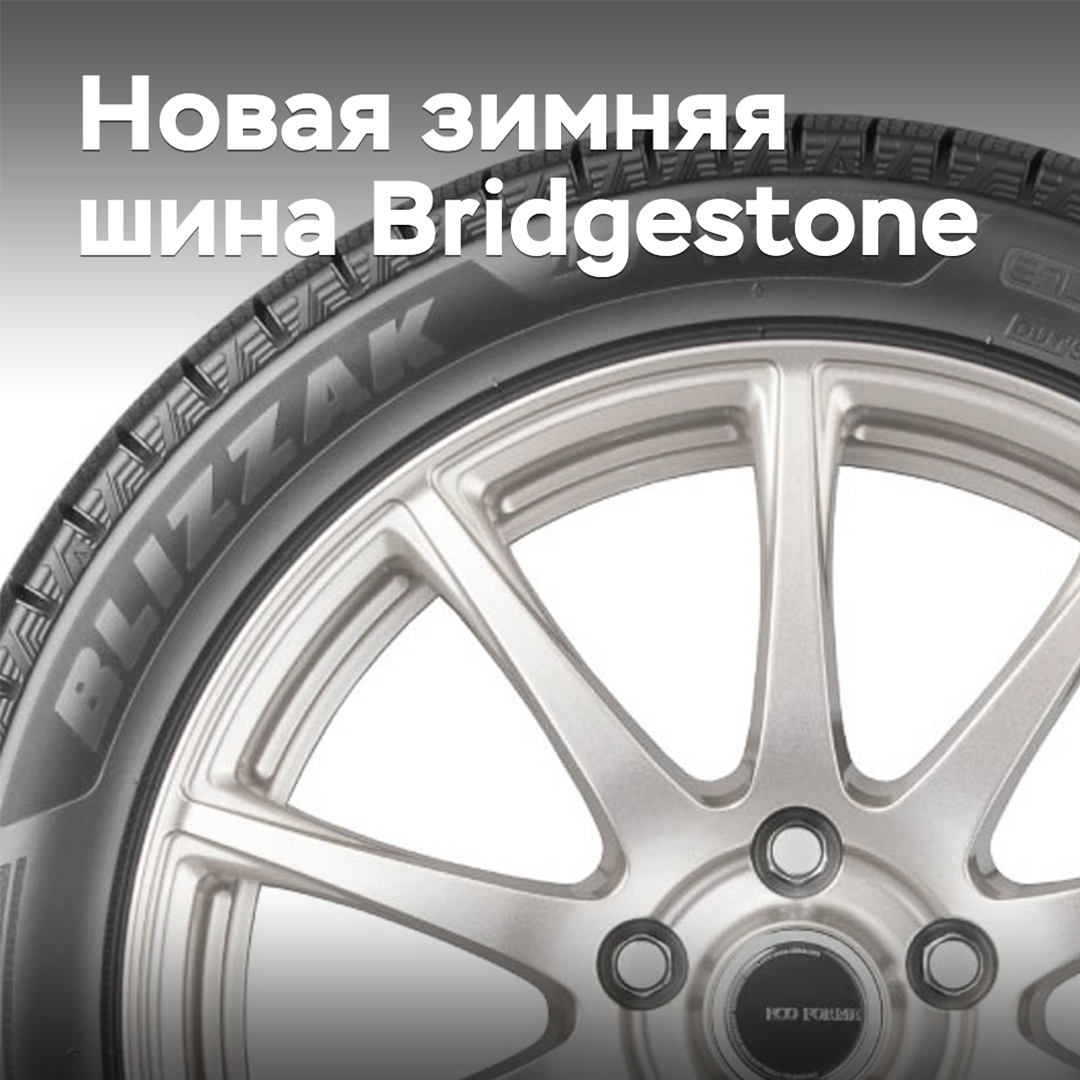 Bridgestone introduced a new non-studded winter tire