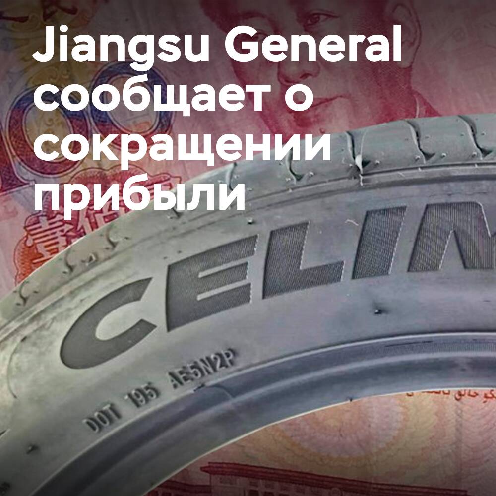 Trade barriers and uncertainty reduce Jiangsu General's net profit