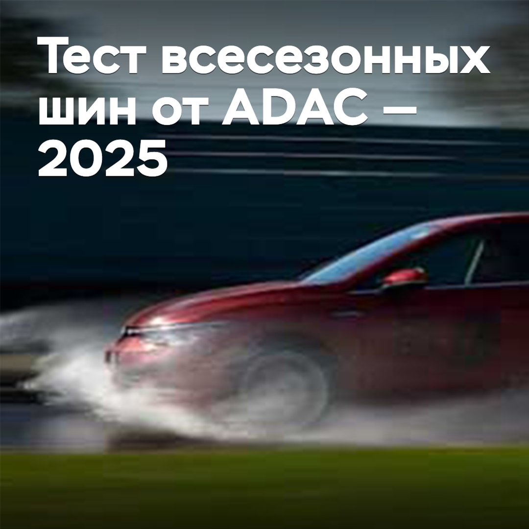 ADAC All-Season Tyre Test 2025