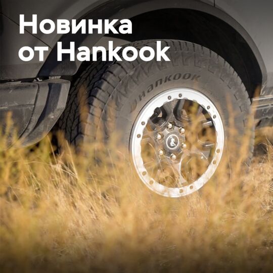Hankook Introduces Dynapro AT2 Xtreme