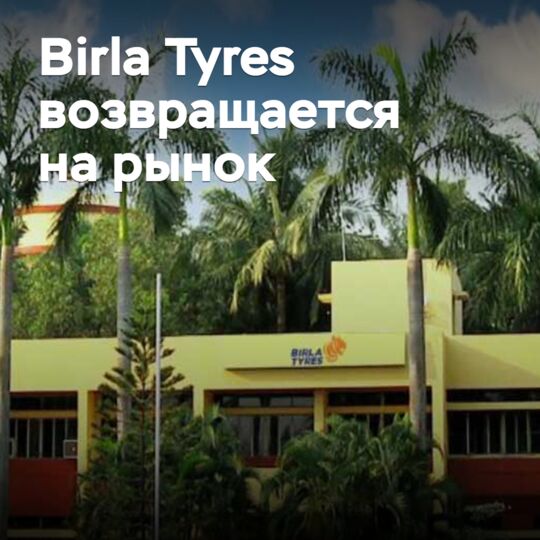 Birla Tyres returns to the market