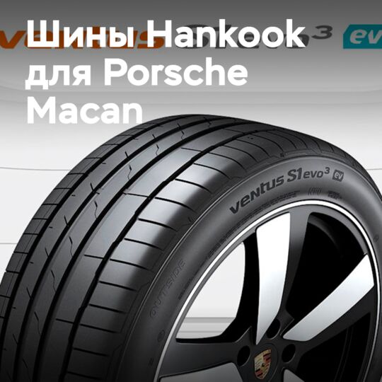 Hankook tires for Porsche Macan