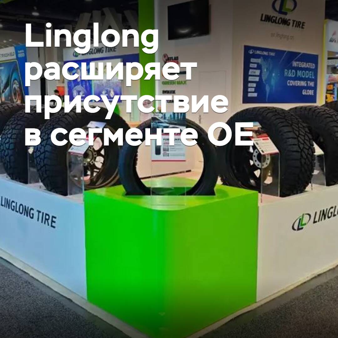 Linglong supplies tires to eight of the world's top ten automakers