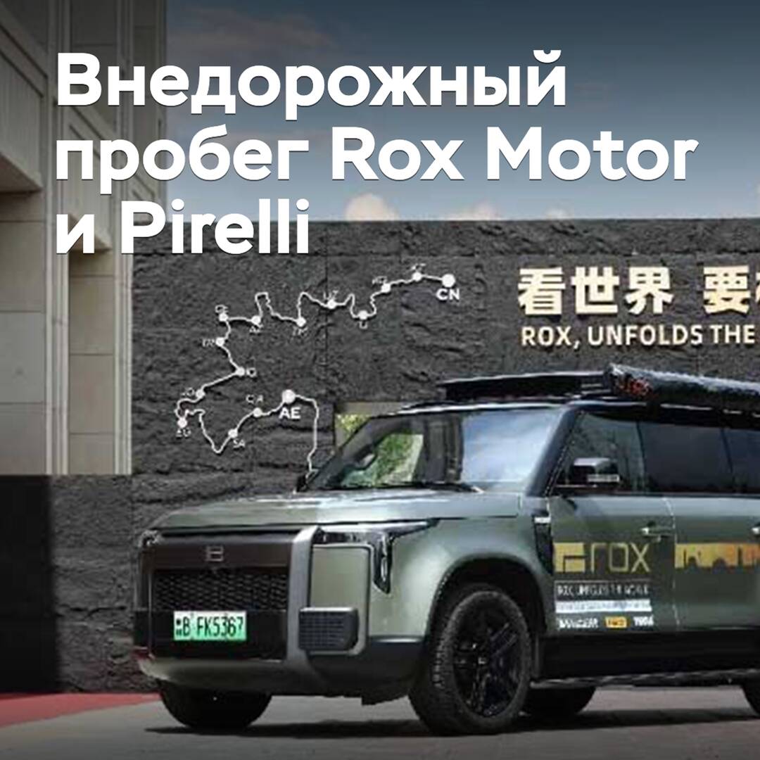 Pirelli supported the Rox Motor off-road trip