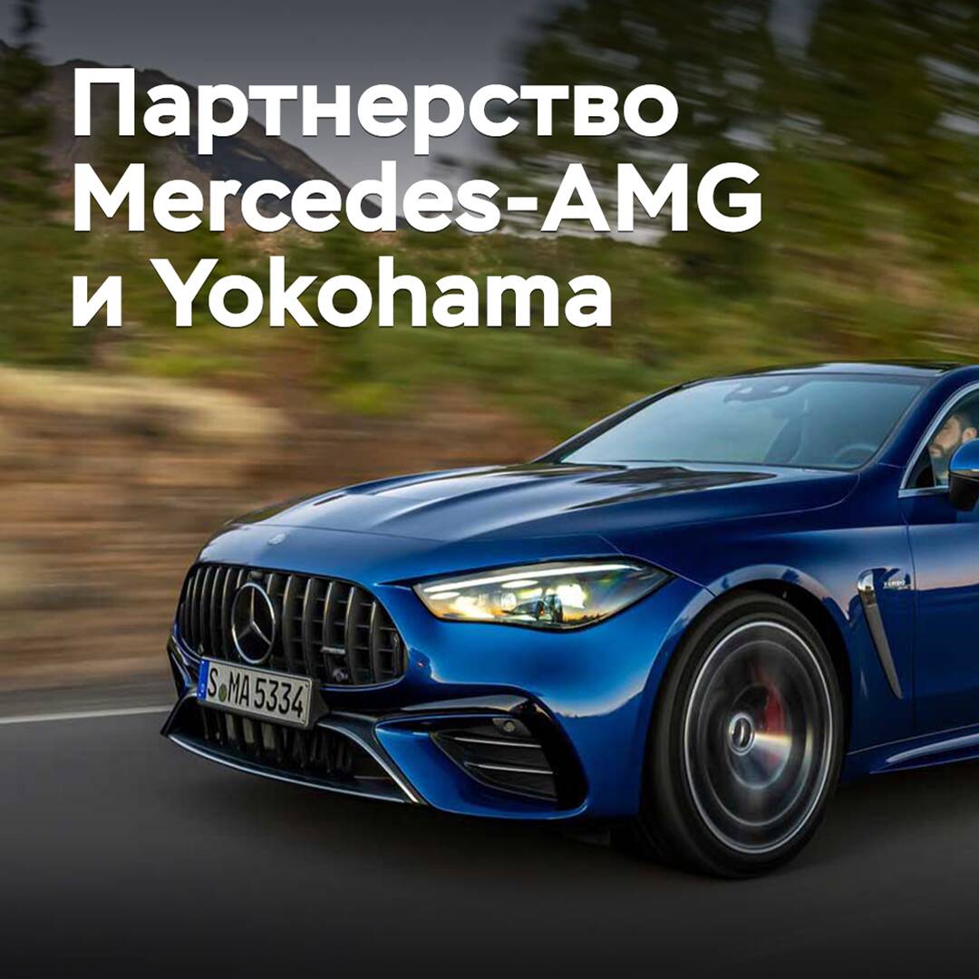 Yokohama develops partnership with Mercedes-AMG