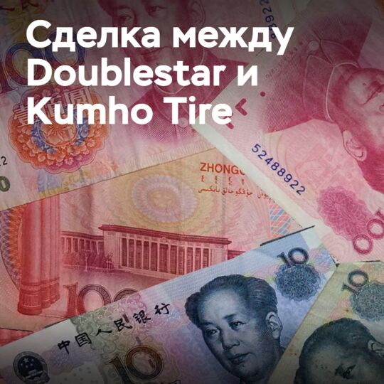The strategic acquisition will strengthen Doublestar's control over Kumho Tire