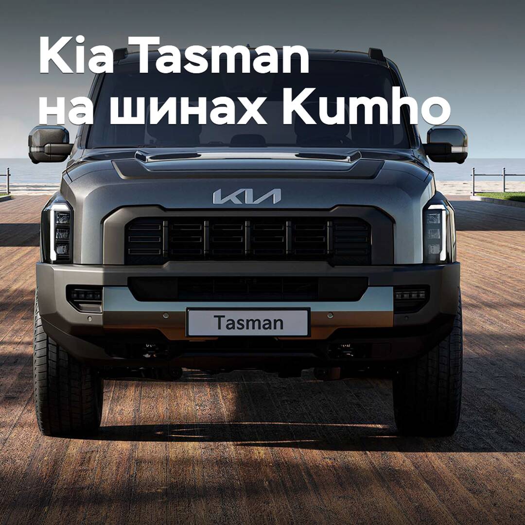 Kia Tasman was equipped with Kumho tires
